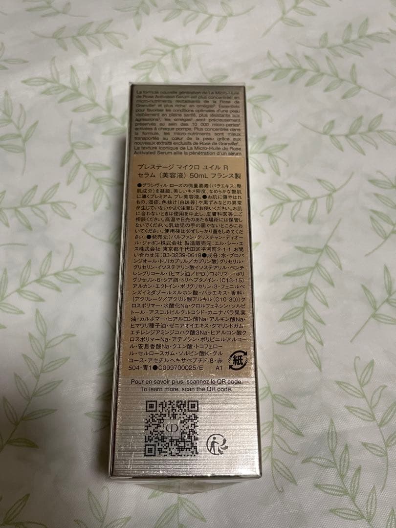 未開封　ディオール　プレステージ マイクロ ユイル R セラム50ml
