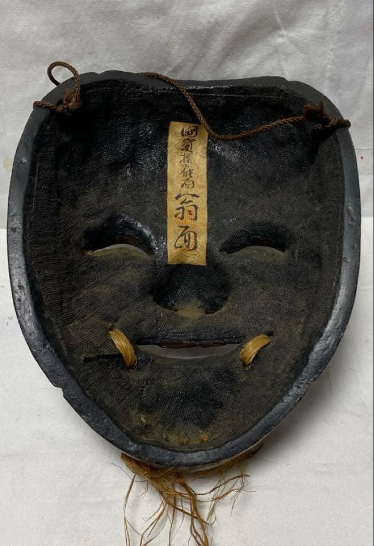 古能面 狂言面 能面 古和紙粘土能面 アンティーク 翁面