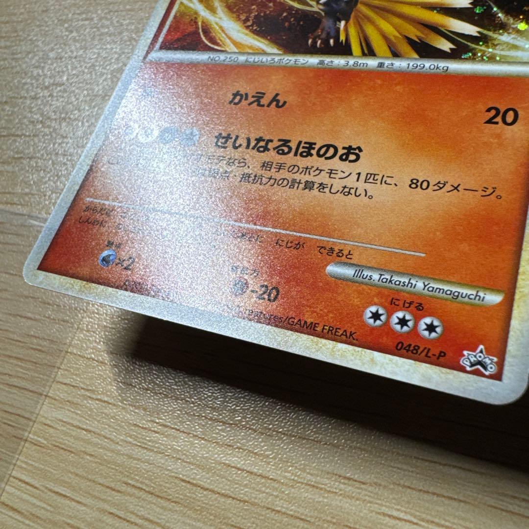 美品 ホウオウ 048/L-P WCS2010 プロモ