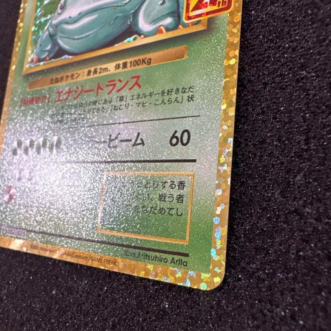 フシギバナ プロモカードパック 25th ANNIVERSARY