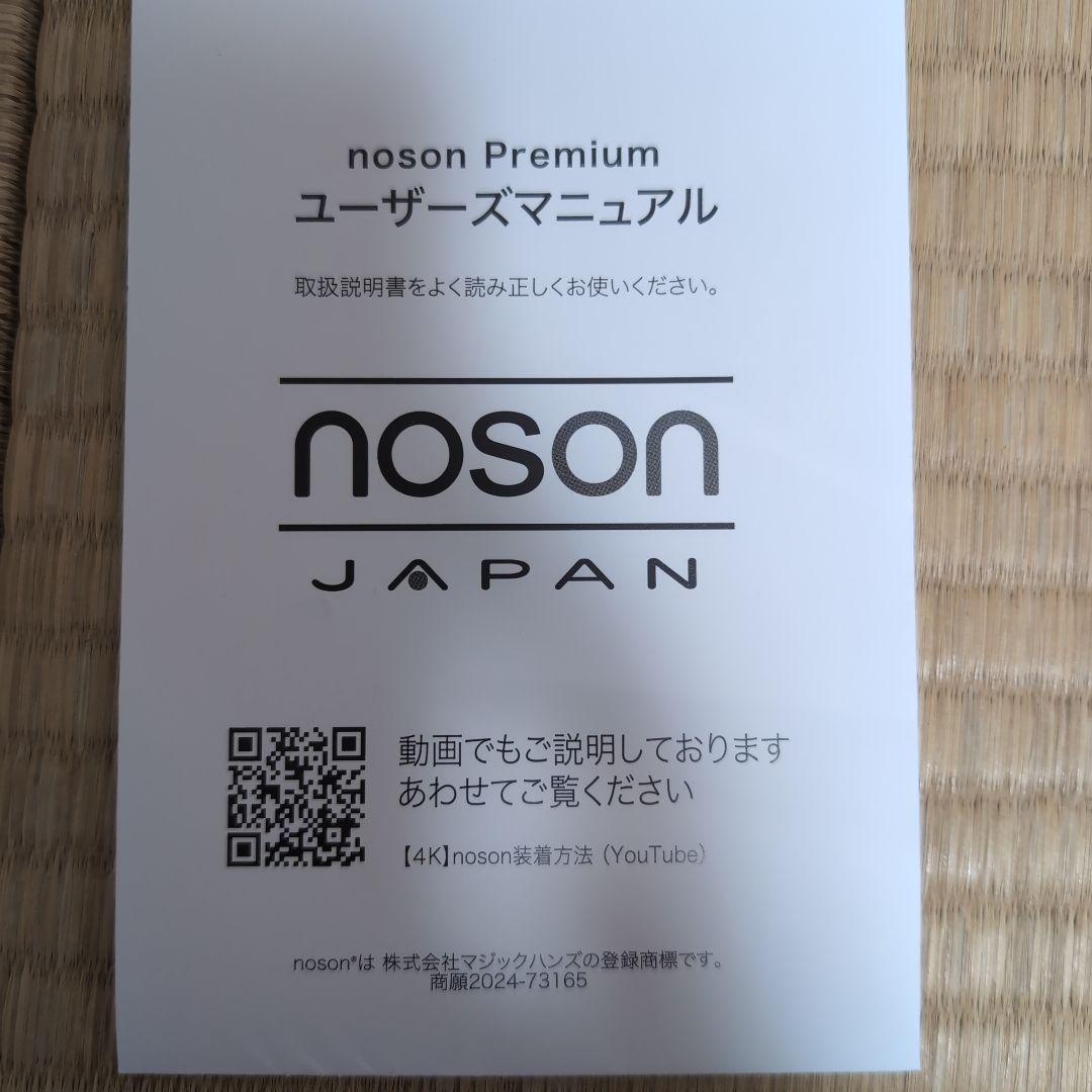 Noson®︎ premium 鼻拡張器 ケース付き　鼻呼吸　鼻炎　ノーソン