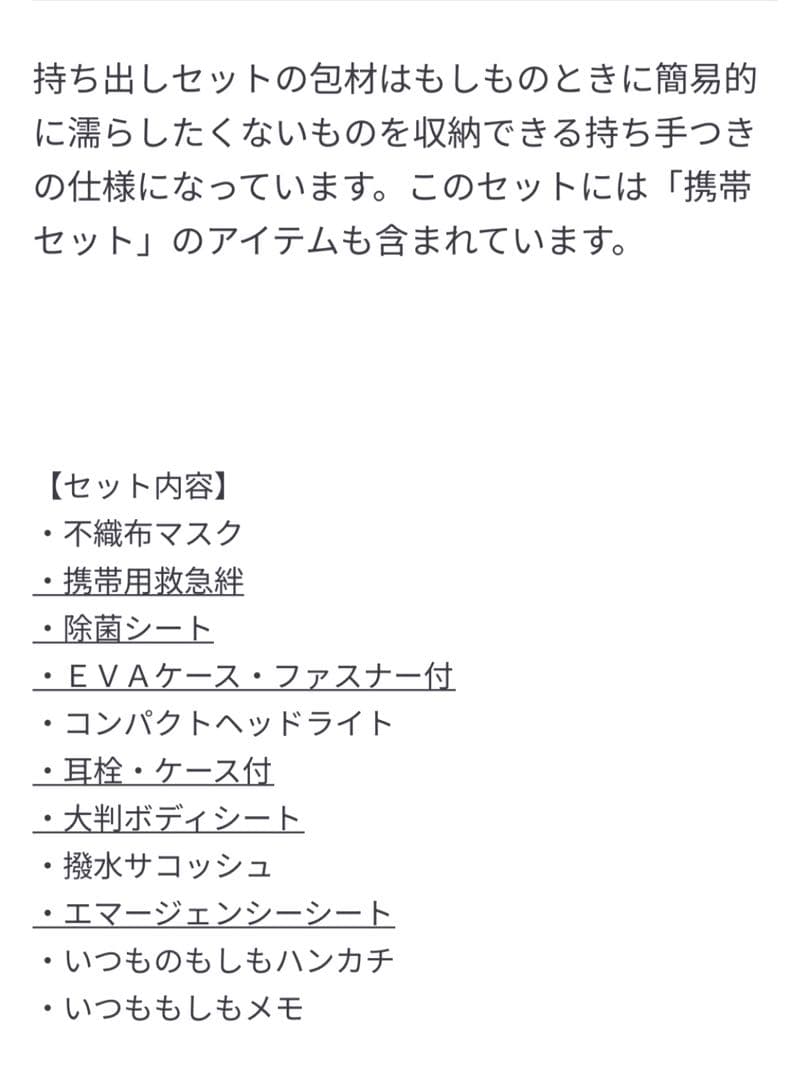 送料込み　匿名配送　未開封　無印良品　いつものもしも持ち出しセット　2セット