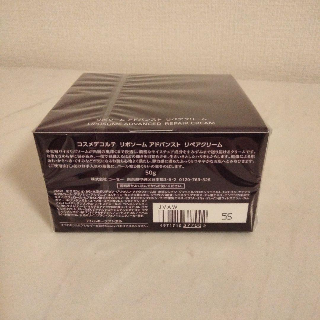 【新品未開封】コスメデコルテ リポソーム アドバンスト リペアクリーム50g