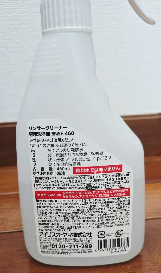 アイリスオーヤマ　リンサー　クリーナー　洗浄機　洗浄液付き