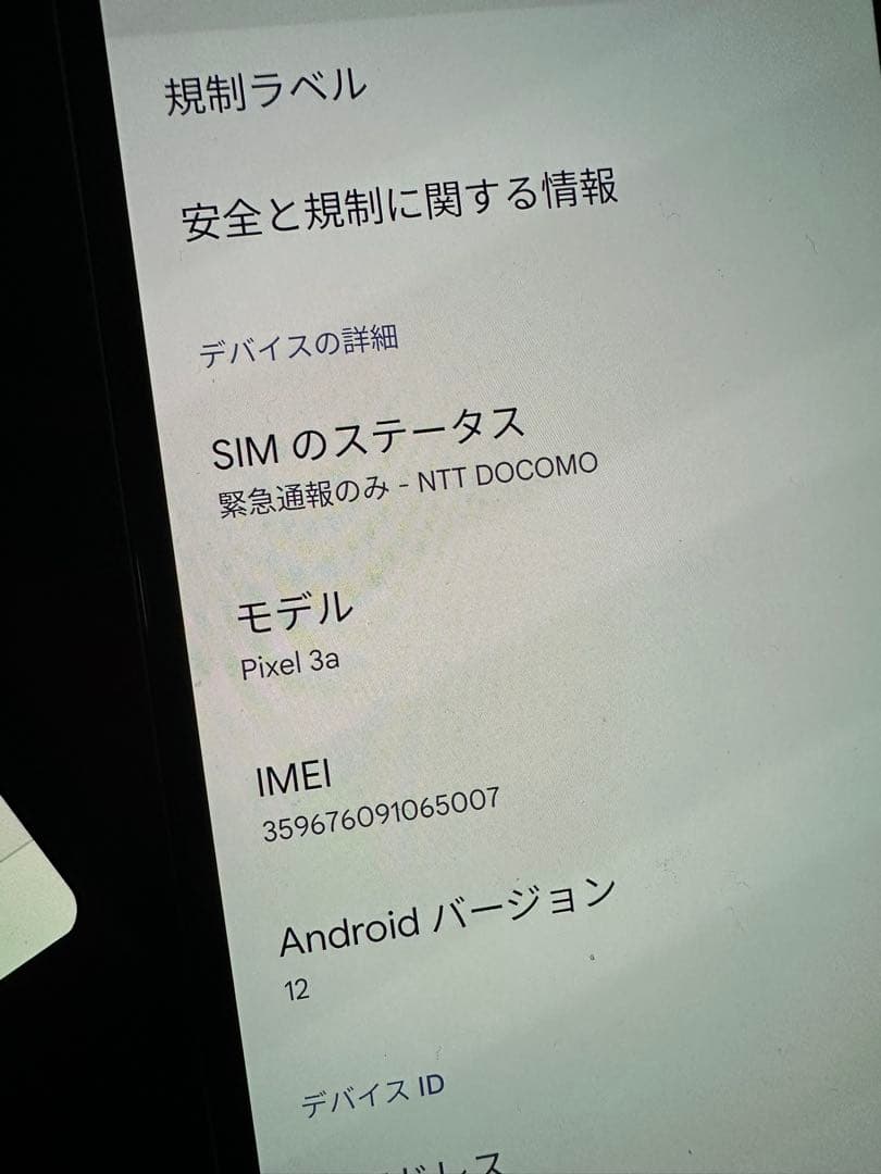 Google Pixel 3a ジャンク