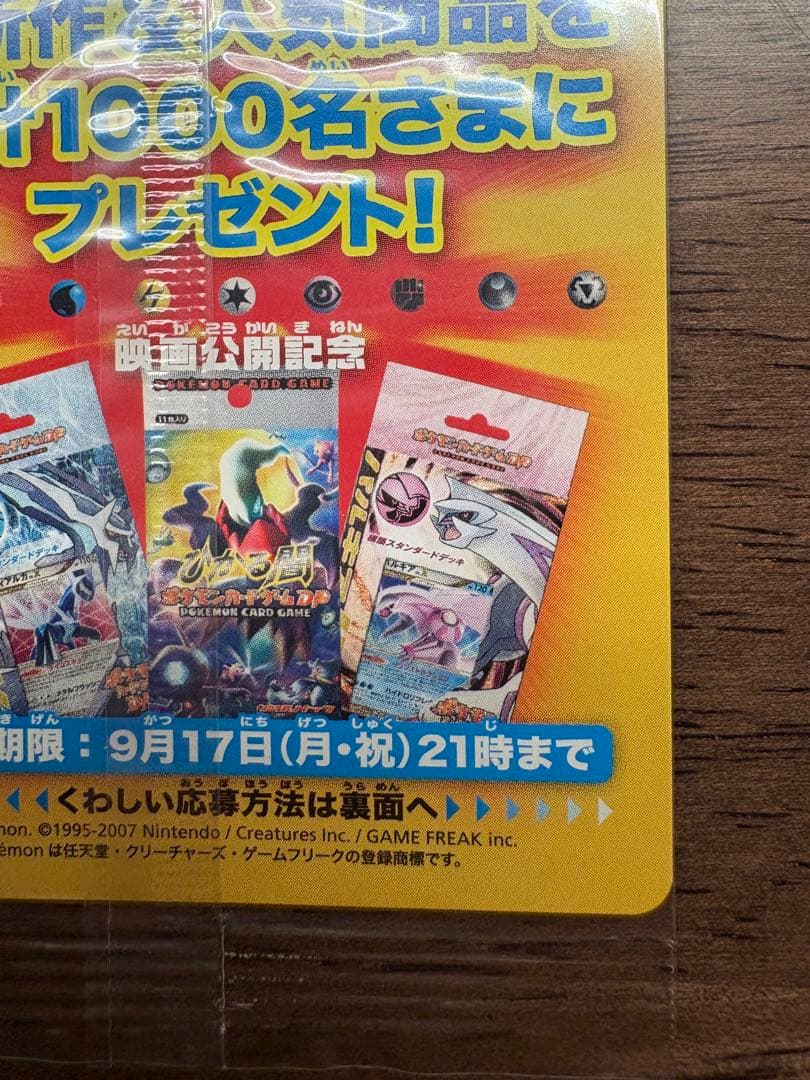 ポケモンカード ダークライ LV.50 046/DP-Pプロモカード 未開封品⑤