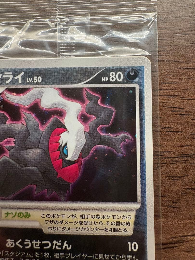 ポケモンカード ダークライ LV.50 046/DP-Pプロモカード 未開封品⑤
