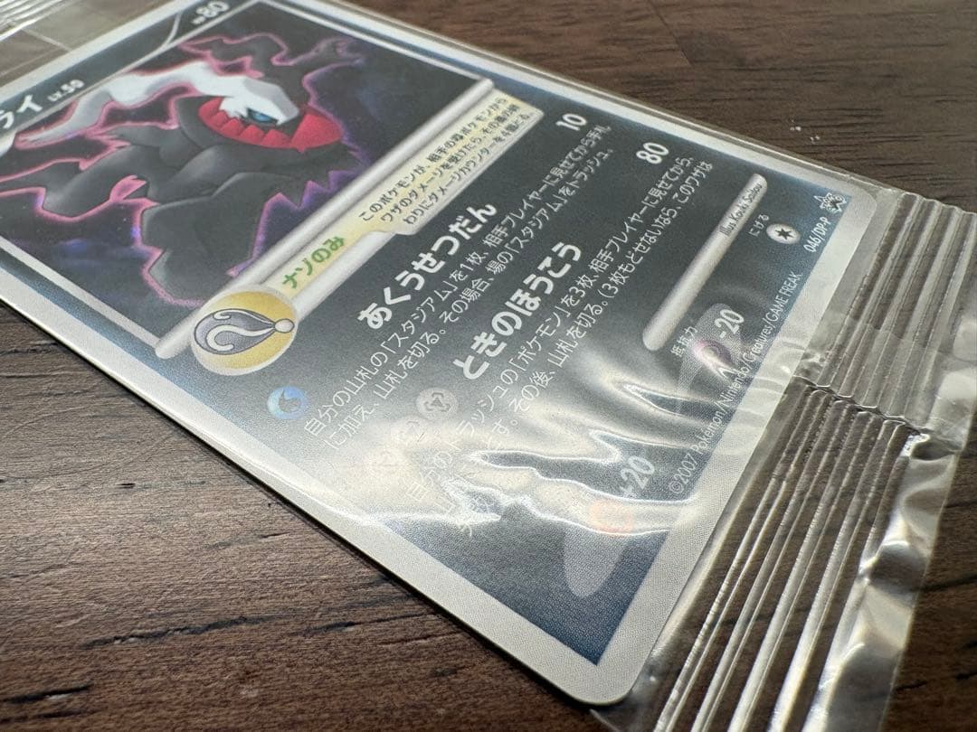 ポケモンカード ダークライ LV.50 046/DP-Pプロモカード 未開封品⑤