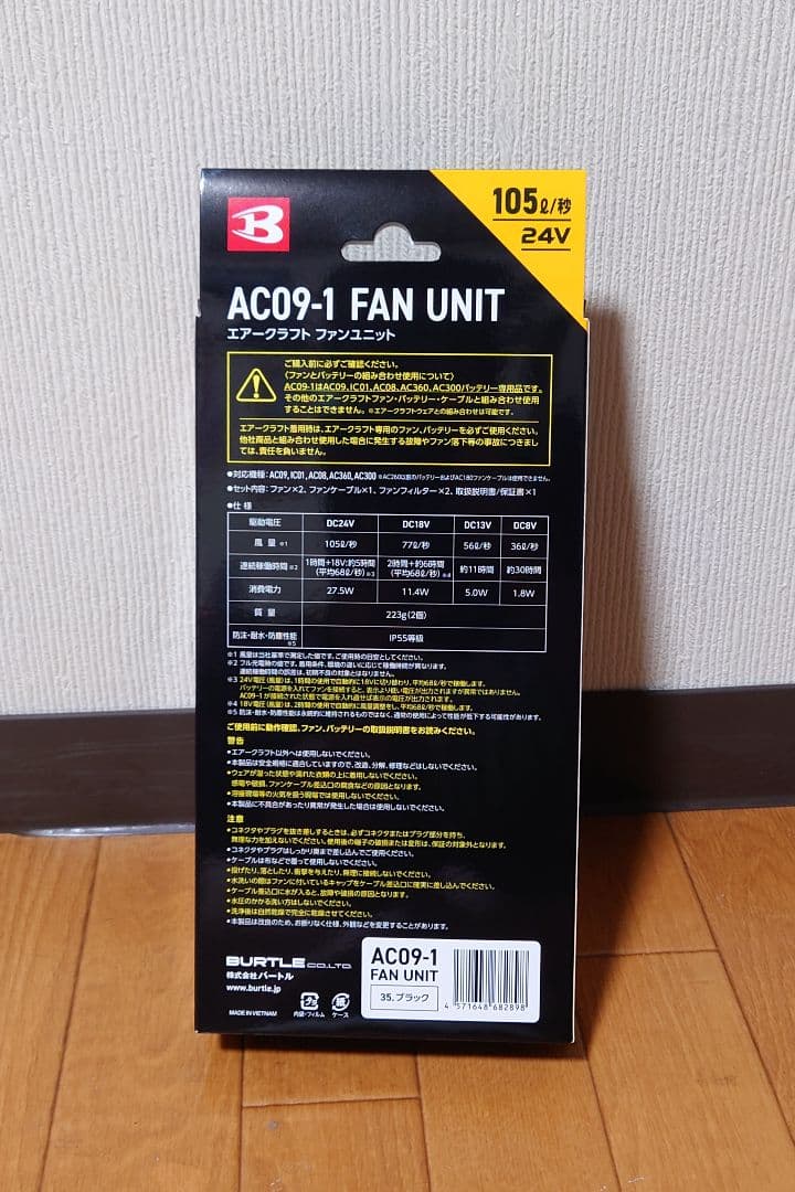 時々値下げ【新品未開封】BURTLE AC09-1＋AC09 ファン＆バッテリー
