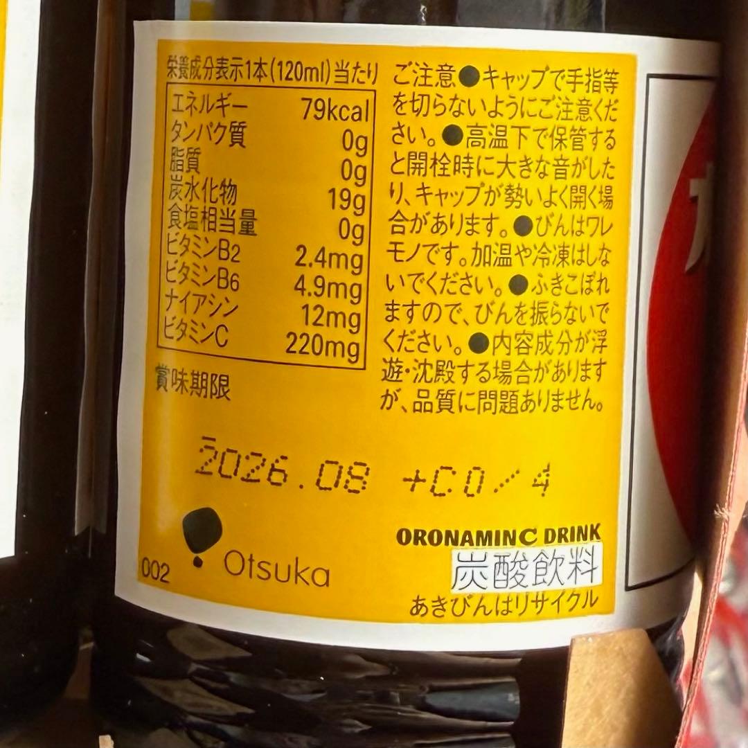 【80本セット】オロナミンC まとめ売り