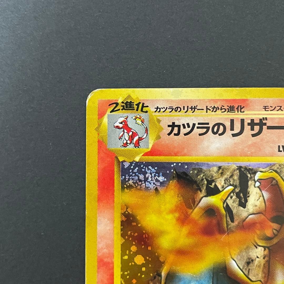 ポケモンカード 旧裏 カツラのリザードン No.006 / かつらのリザードン