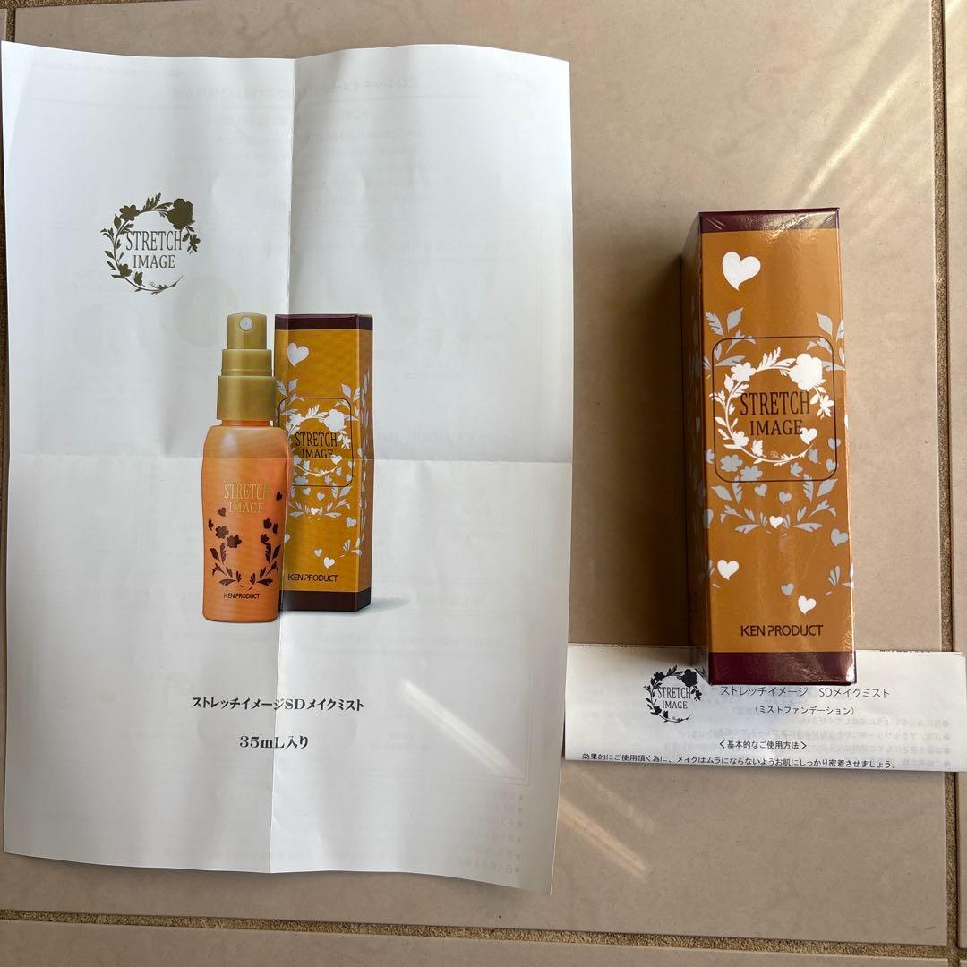 新品ストレッチイメージSDメイクミスト 35mL 半分くらい残ってる二本セット