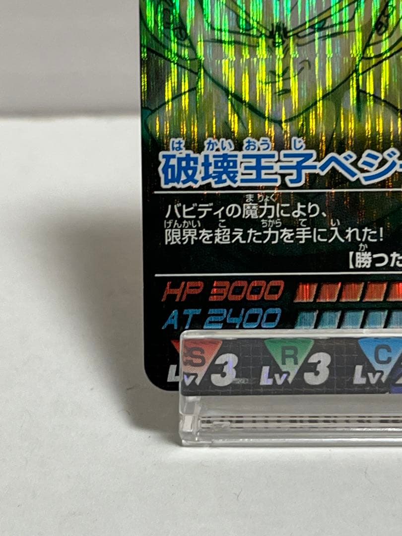 ドラゴンボールデータカードダス 破壊王子ベジータ 118-Ⅰ