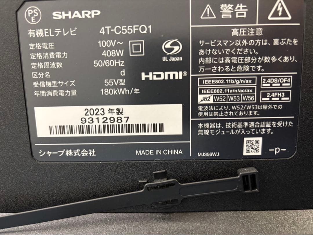 SHARP有機ELテレビ 4T-C55FQ1