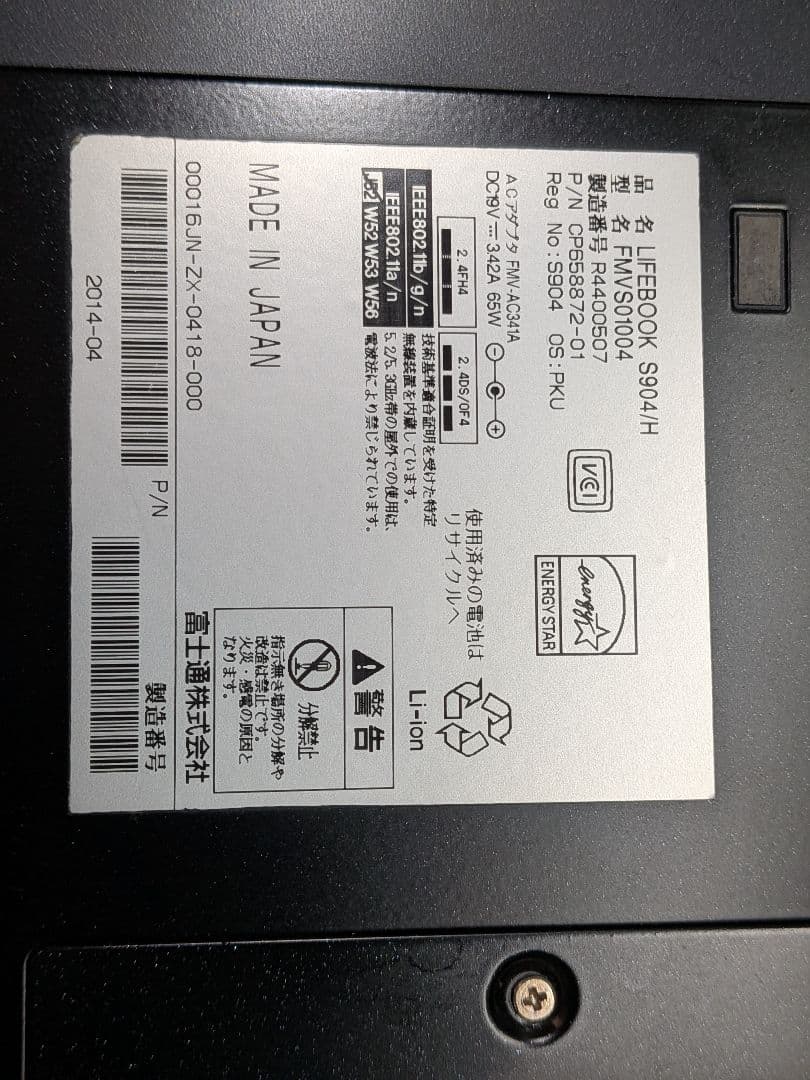 富士通 S904/H Windows11SSD高速高解像度 最終値下げ!