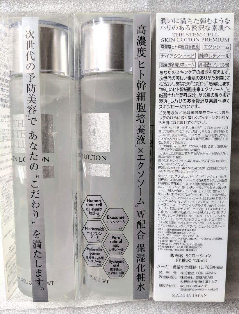 THE　STEM　CELL　ザステムセル　スキンローション　フェイスマスク