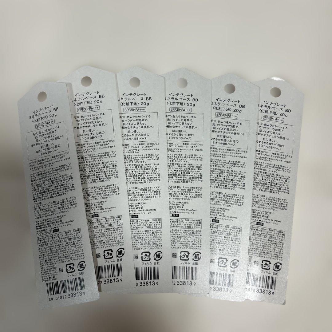 【新品・未開封】インテグレートミネラルベースBB 20g クリアベージュ✖️6個