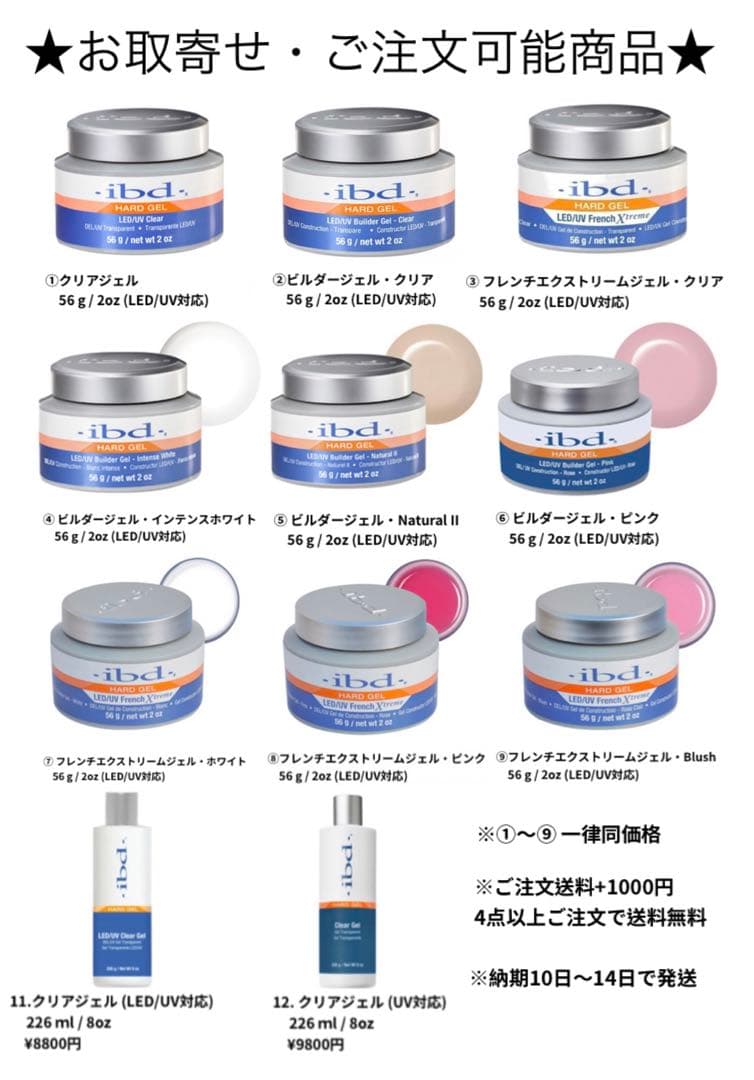【5個】LED UV 対応 56g ibd フレンチエクストリームジェル クリア