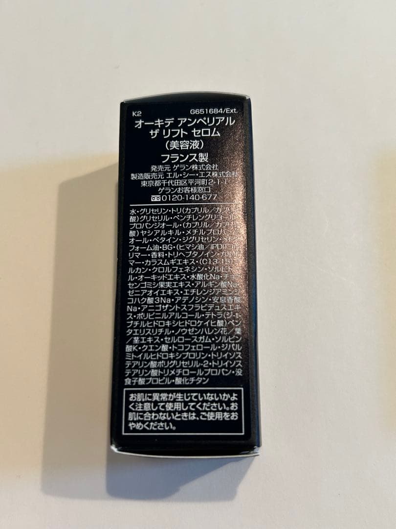 ゲランGUERLAIN オーキデアンペリアル サンプル6点セット②