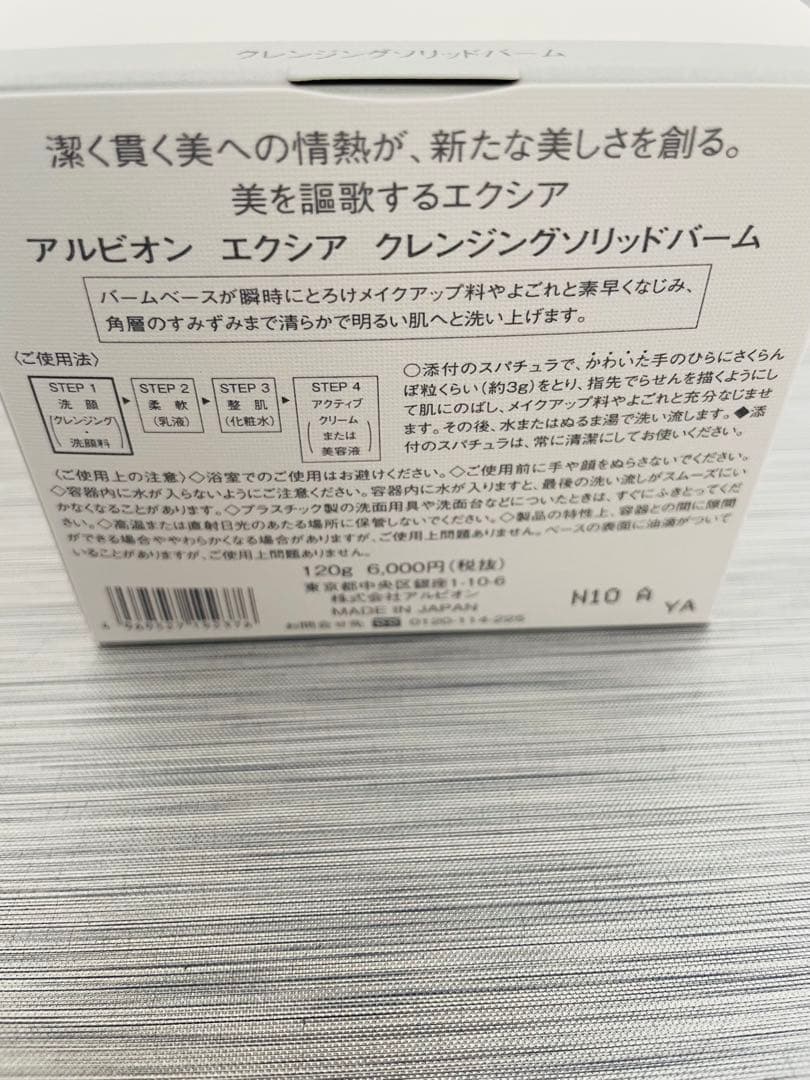 ALBION エクシア クレンジングソリッドバーム