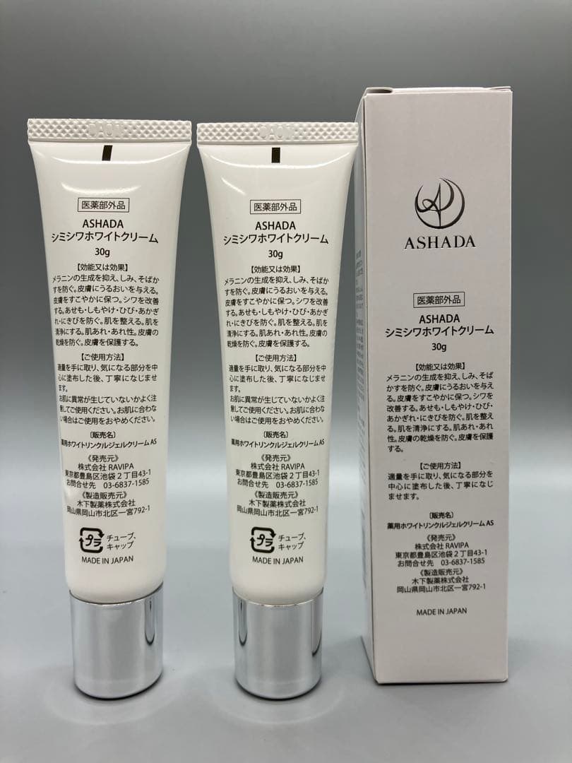ASHADA ホワイトリンクルジェルクリーム 30g 2本セット【1431】