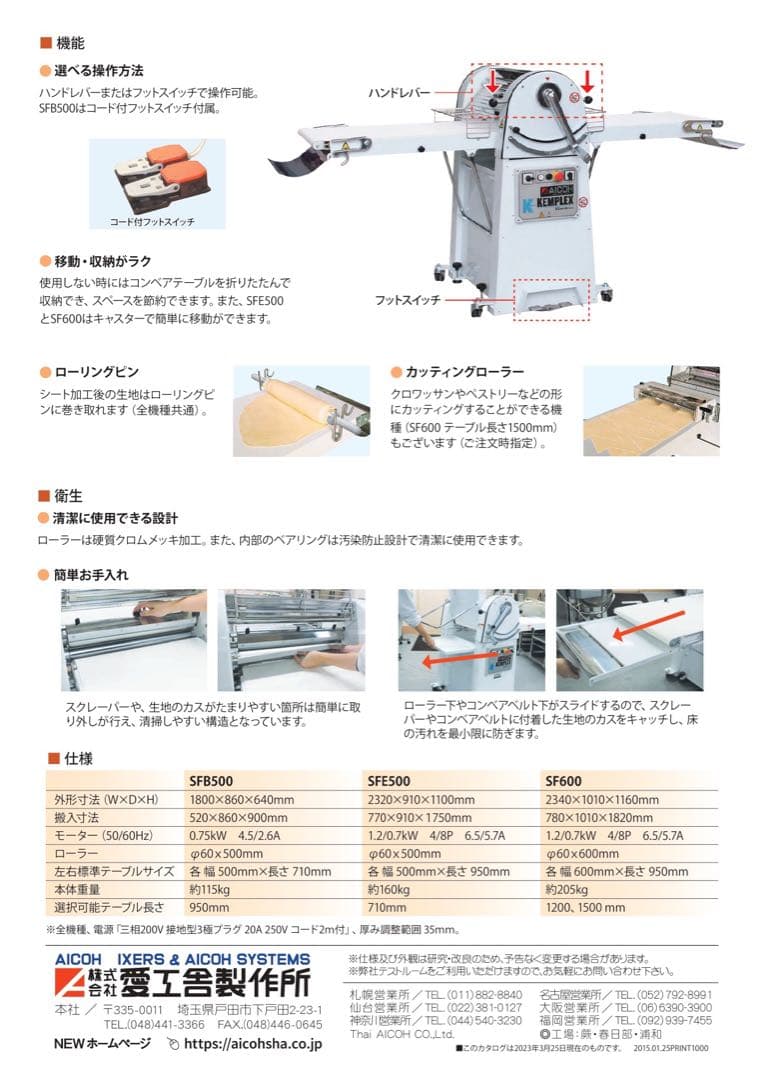 ☆地域限定送料無料☆工場整備品☆愛工舎製作所　スーパーシーター　SF500