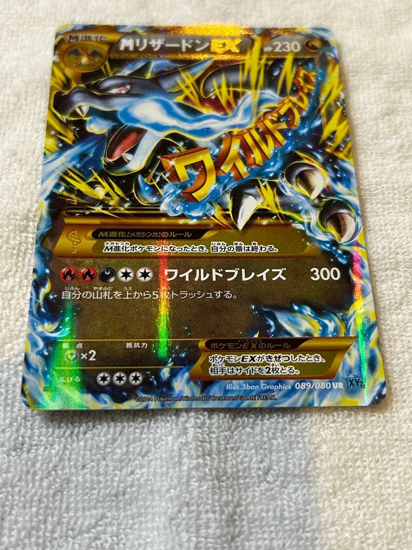【美品】MリザードンEX UR XY2 089/080 ワイルドブレイズ