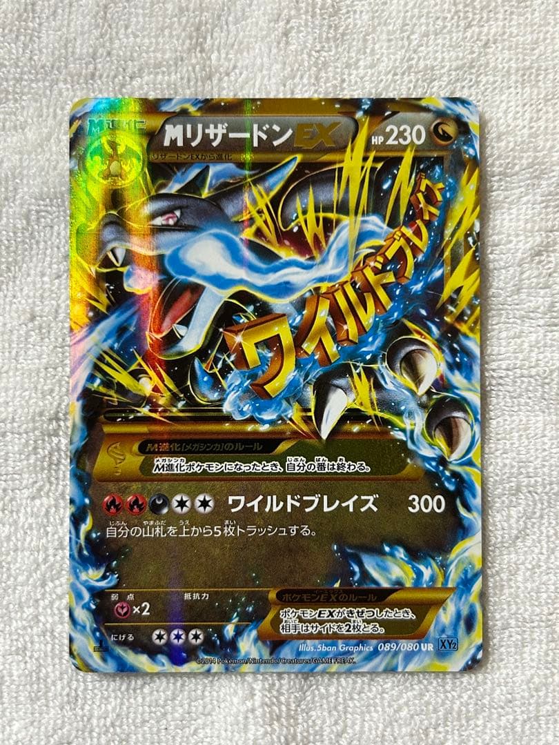 【美品】MリザードンEX UR XY2 089/080 ワイルドブレイズ