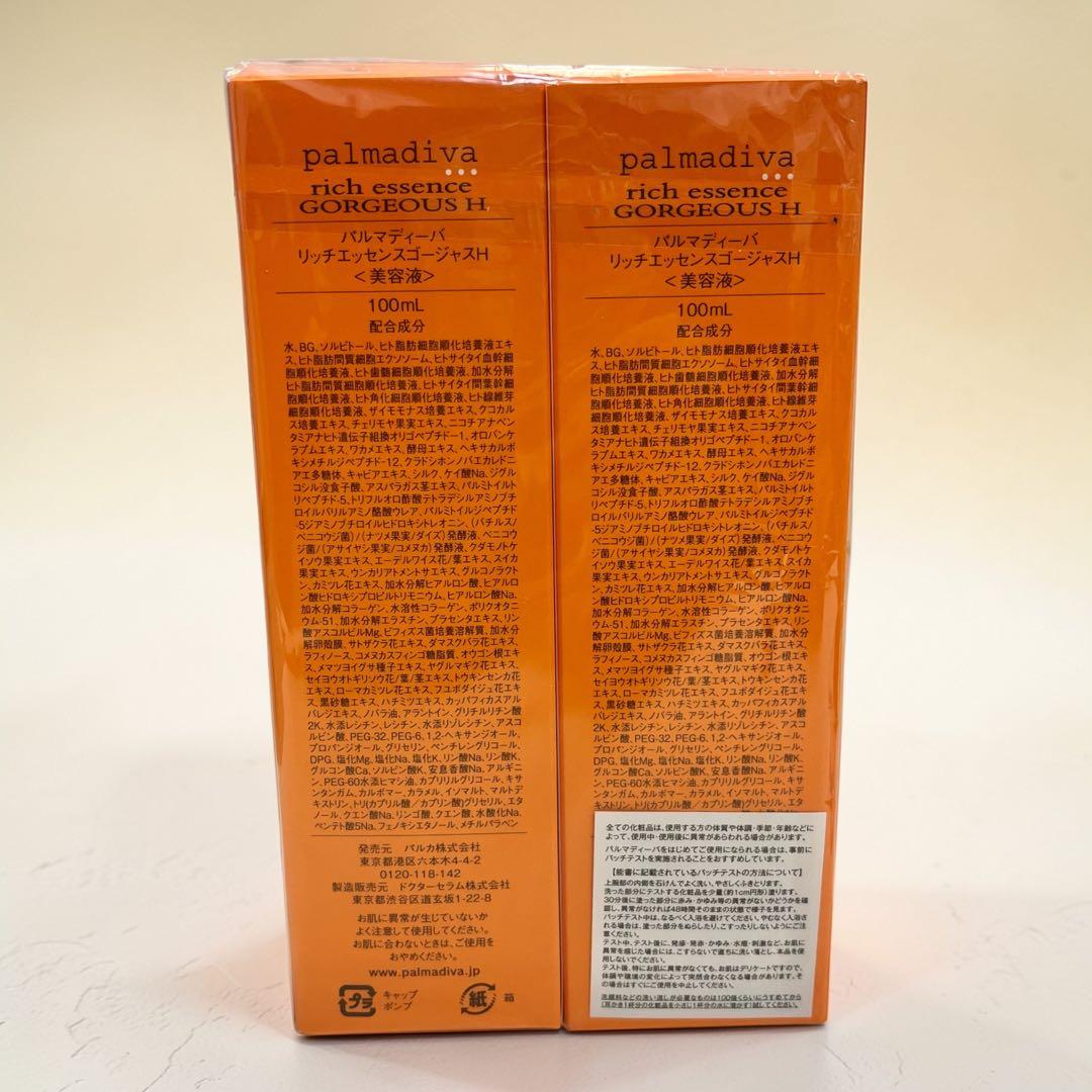 パルマディーバ リッチエッセンスゴージャスH 100mL 2本セット