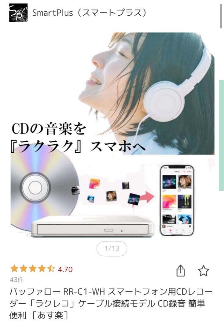 ラクレコ CDレコーダー