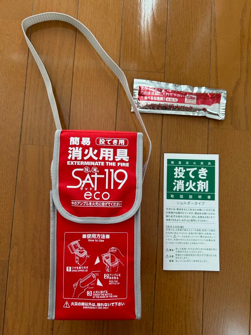 投てき消火剤 1本620ｇショルダーカバー付き 天ぷら火災消火パック入り