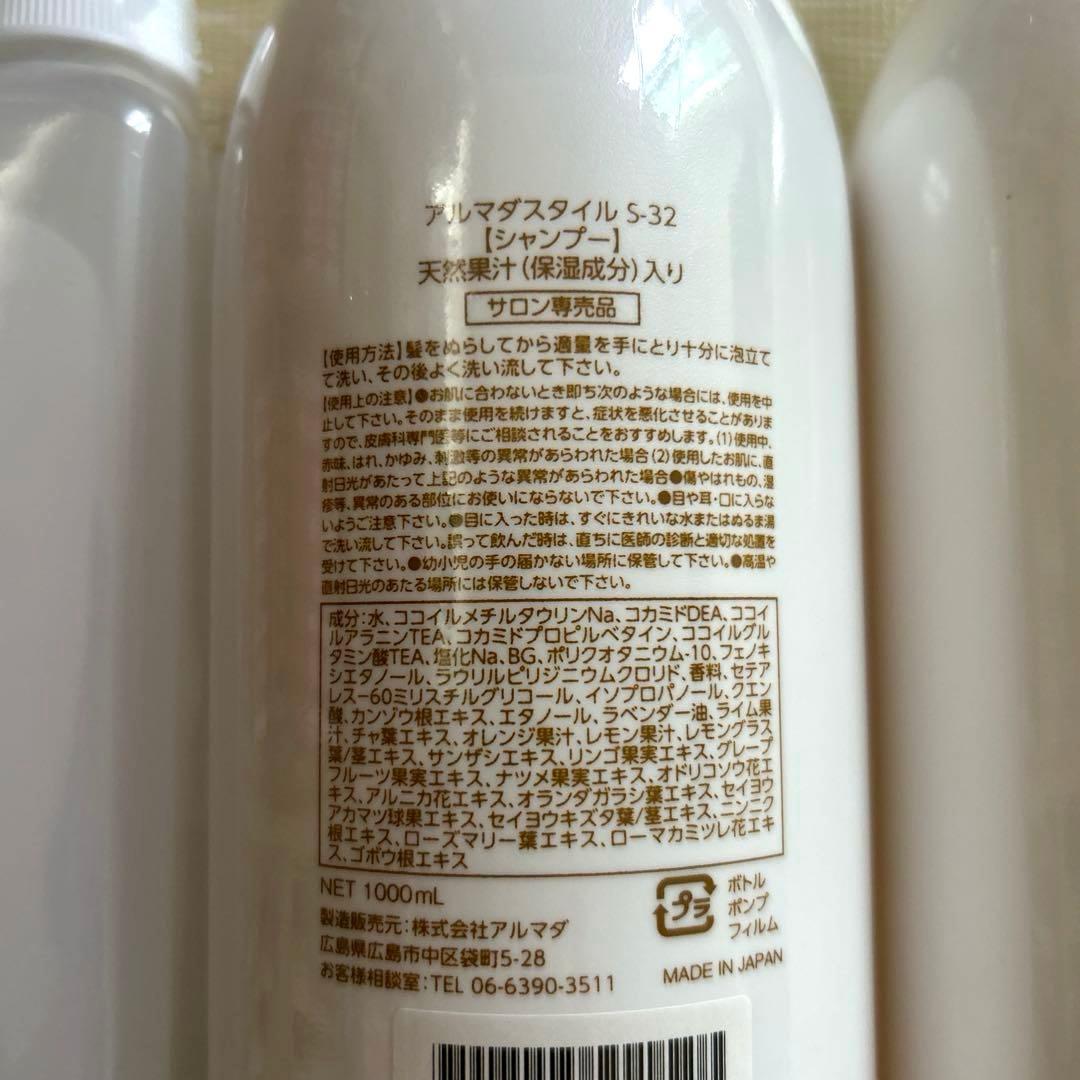 【新品未使用】【お買得】アルマダスタイルm3.6とシャンプー2本計3点セット