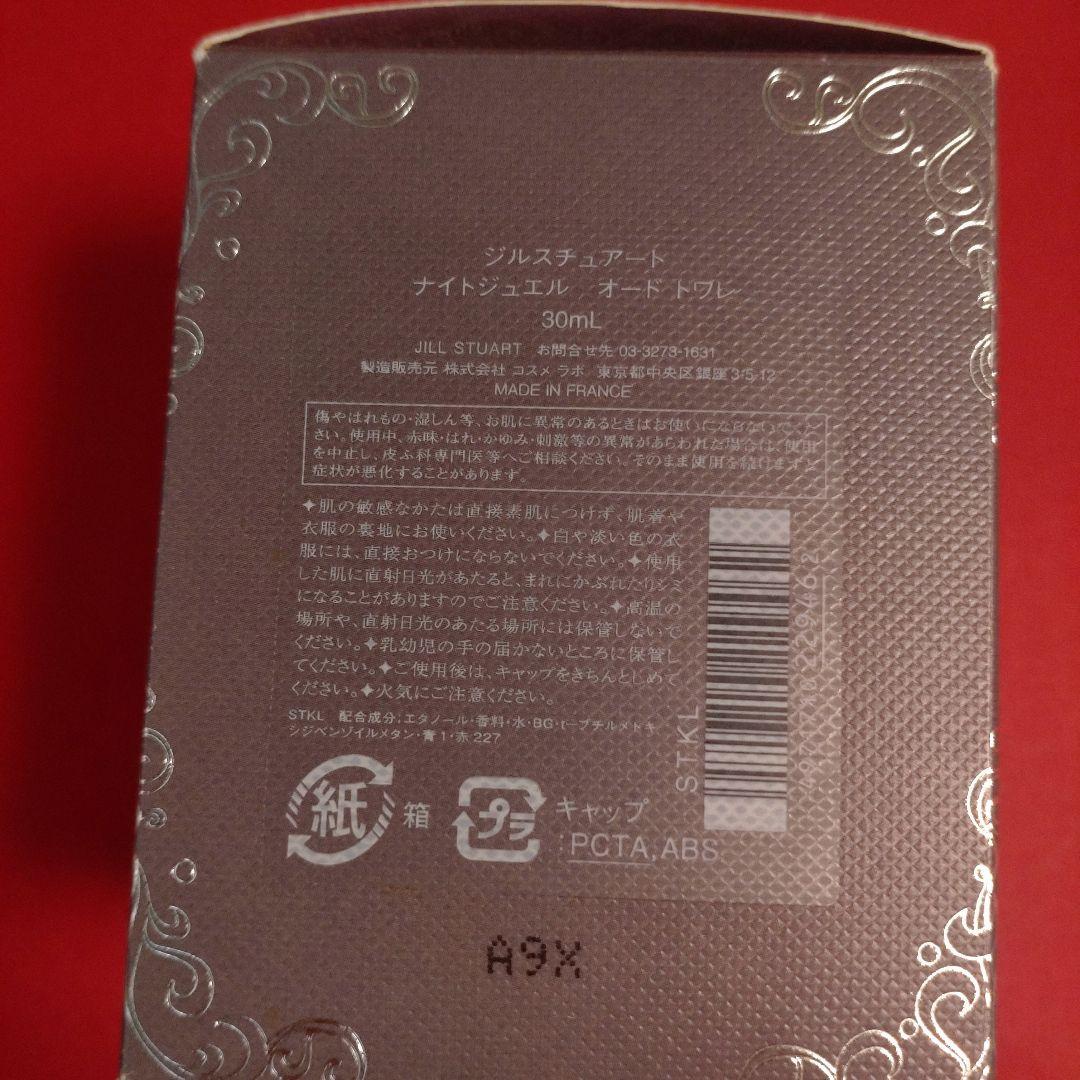 ジルスチュアート ナイトジュエル オード トワレ 30mL 香水