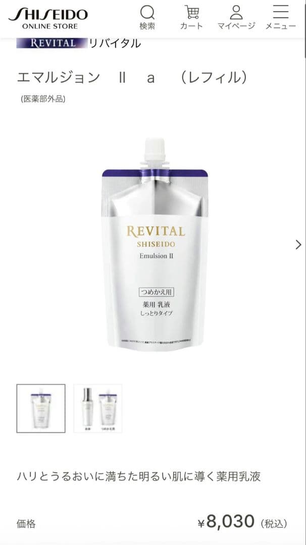 化粧水・ローション・トナー SHISEIDO REVITAL Lotion II & Emulsion II