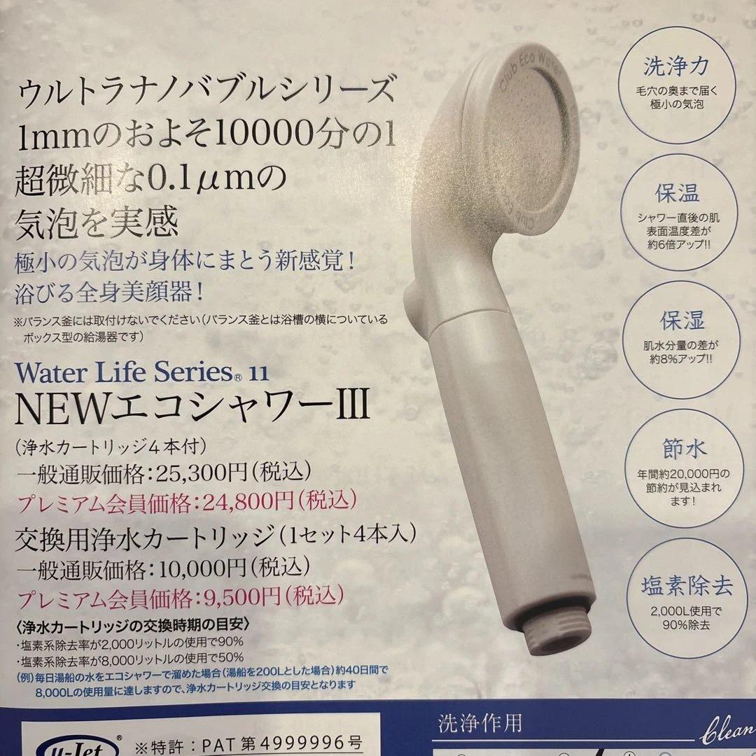 NEWエコシャワー/ウルトラナノバブルシャワーヘッド/ポタポタ