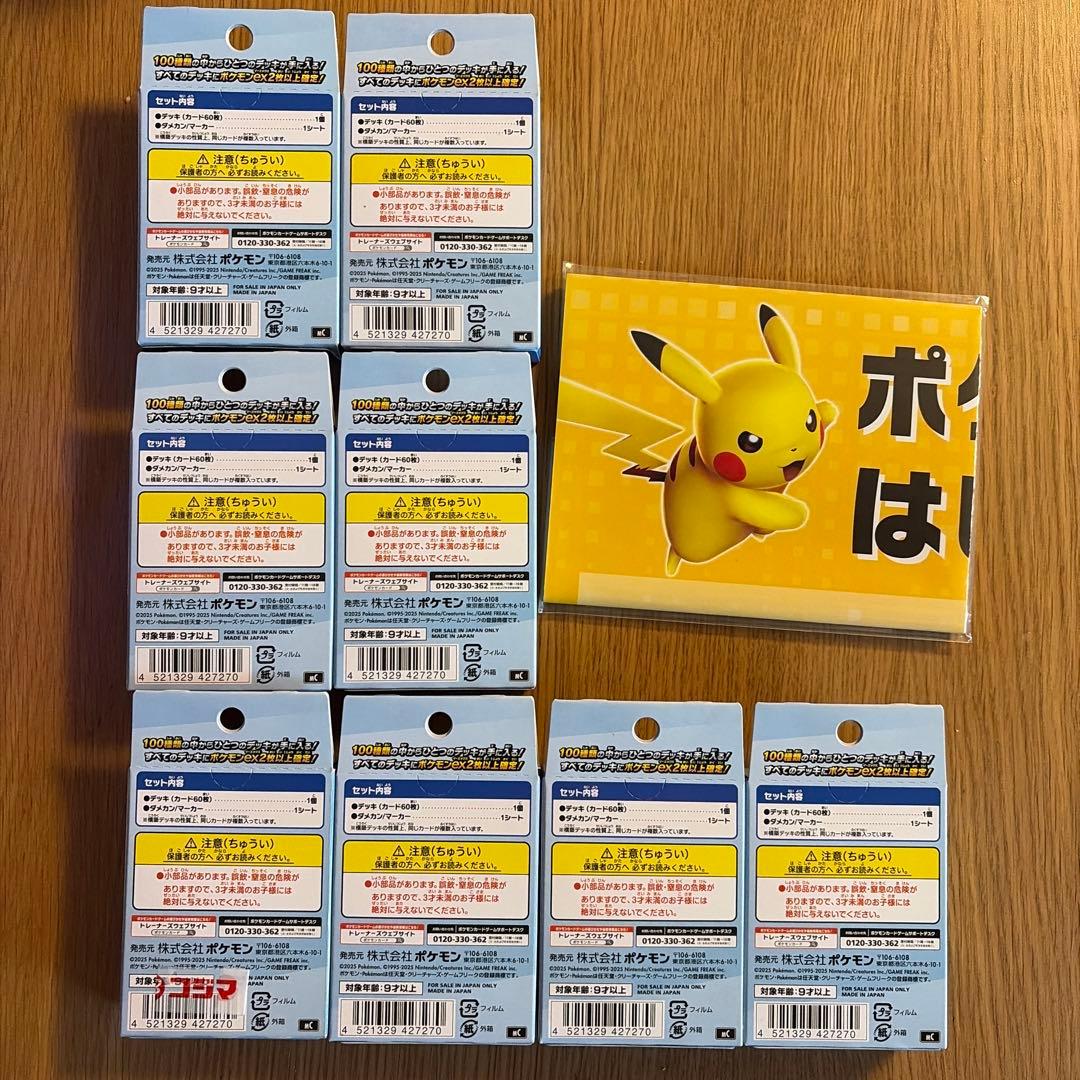 ポケモンカードゲーム　スタートデッキ100 バトルコレクション　おまけ付き