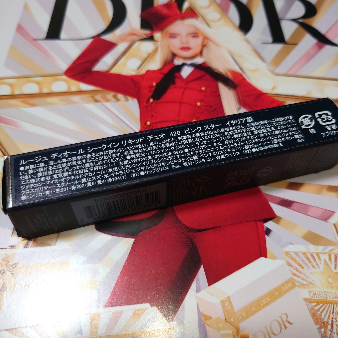 本日価格❤ルージュ ディオール シークイン リキッド デュオ ホリデー 420