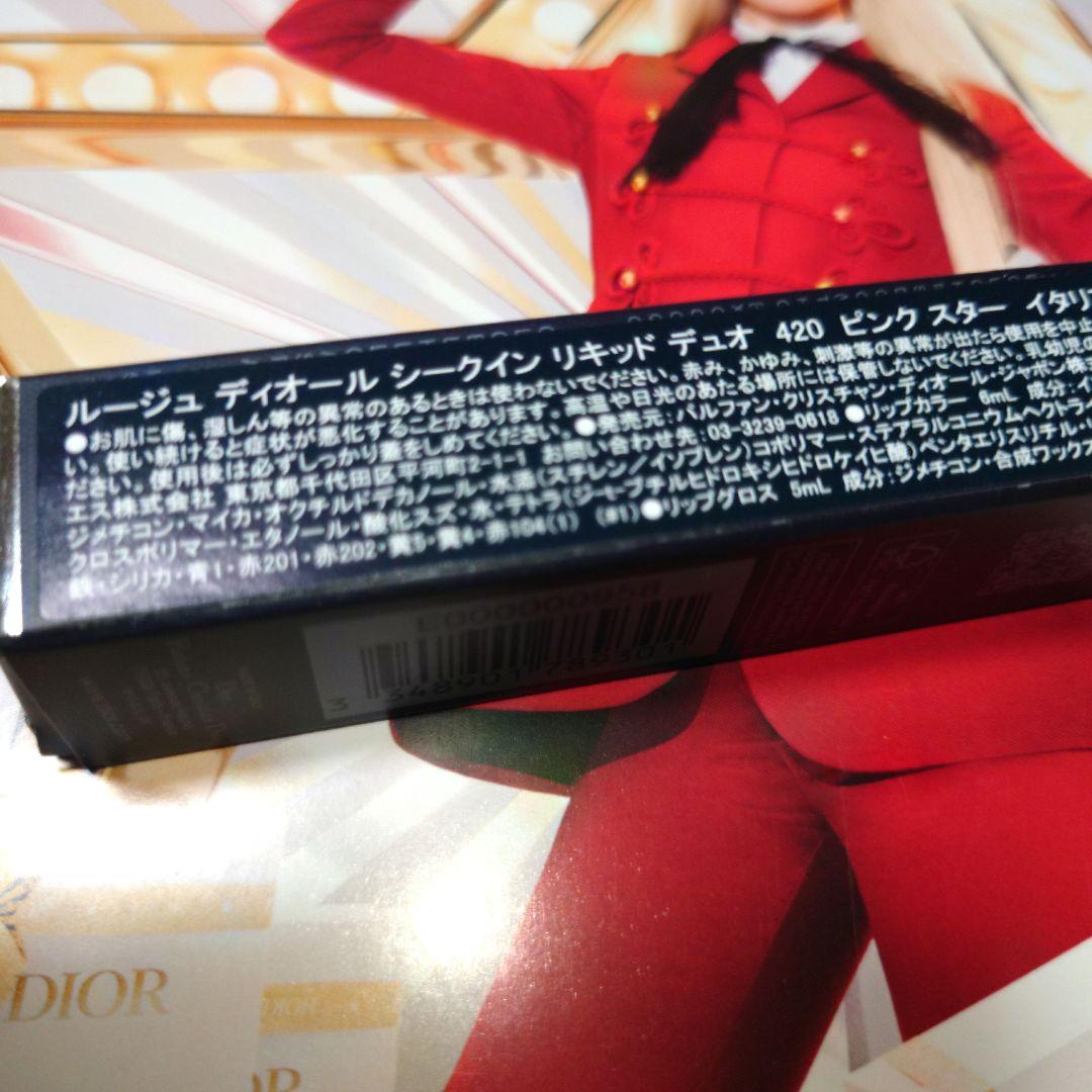 本日価格❤ルージュ ディオール シークイン リキッド デュオ ホリデー 420