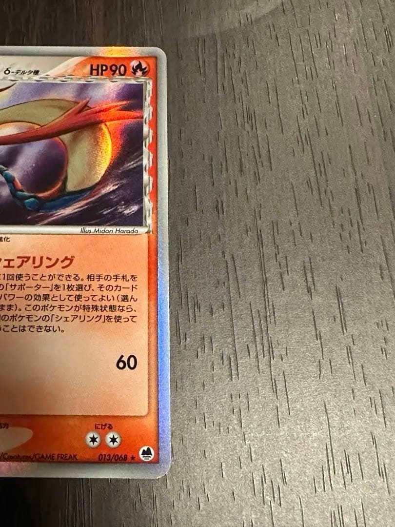 【美品】ポケカ ミロカロスδ-デルタ種 水/鋼タイプ ホロンの研究塔 PCG
