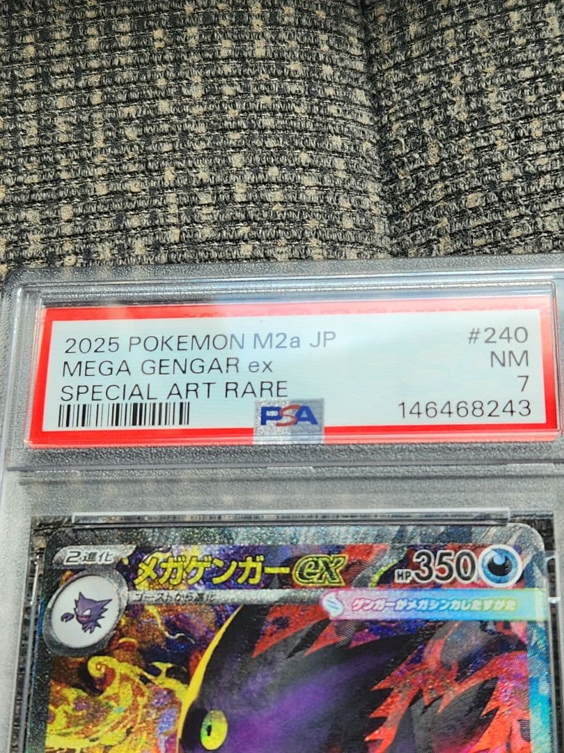 メガゲンガーex SAR 240/193 M2a JP魂抜けエラーカード