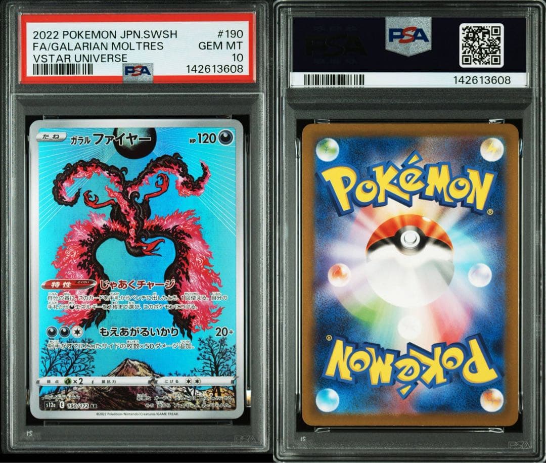 【PSA10】ガラルファイヤー AR[s12a 190/172] 2連番