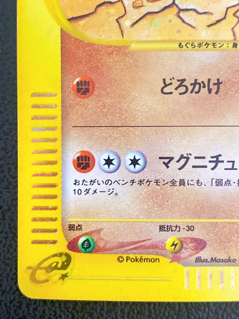 ダグトリオ ★ eカード キラ 基本拡張パック120/128