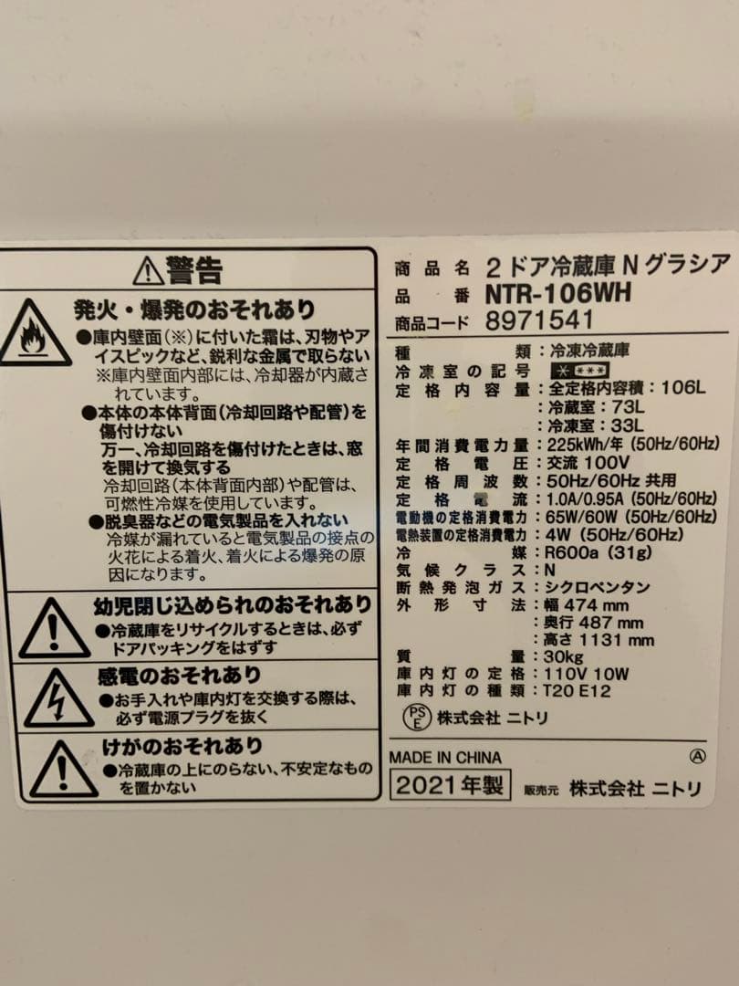 【単身赴任者向け】　2ドア冷蔵庫　ニトリNグラシア2021年製（送料込み）