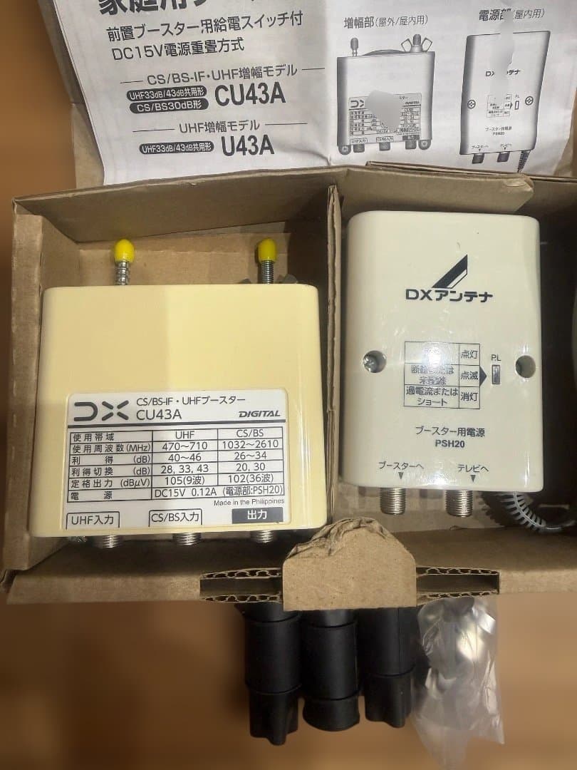 DXアンテナ家庭用ブースターCS/BS-IF・UHS　CU43A