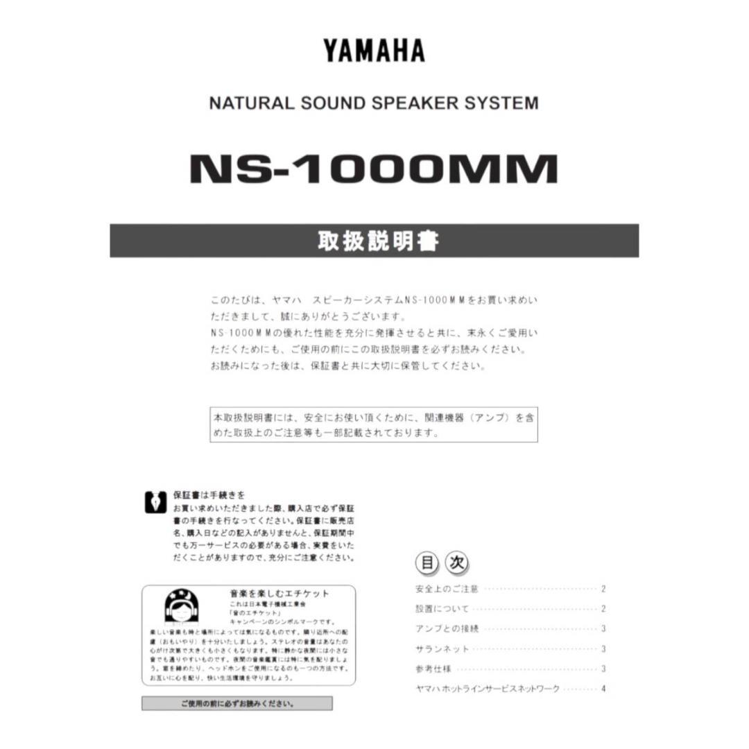 YAMAHA NS-1000MM(2ホンイリ) メインスピーカ (ブラック)