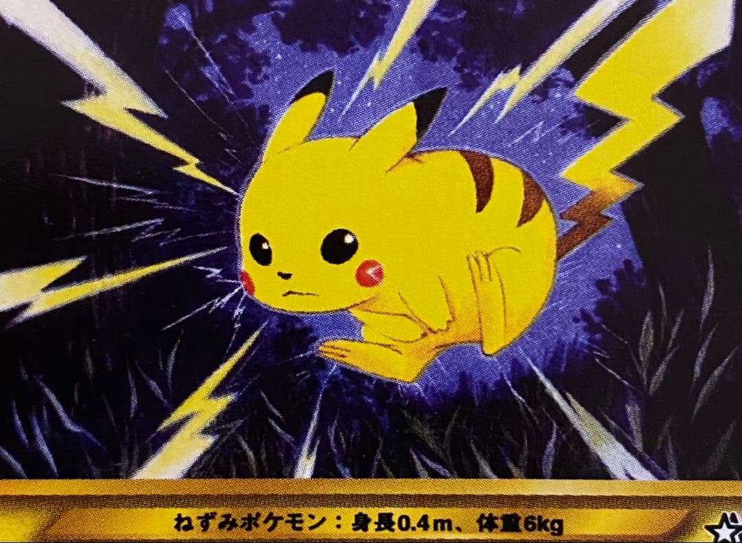 ピカチュウ 旧裏 No.025 金、銀、新世界へ 2000 こうそくいどう