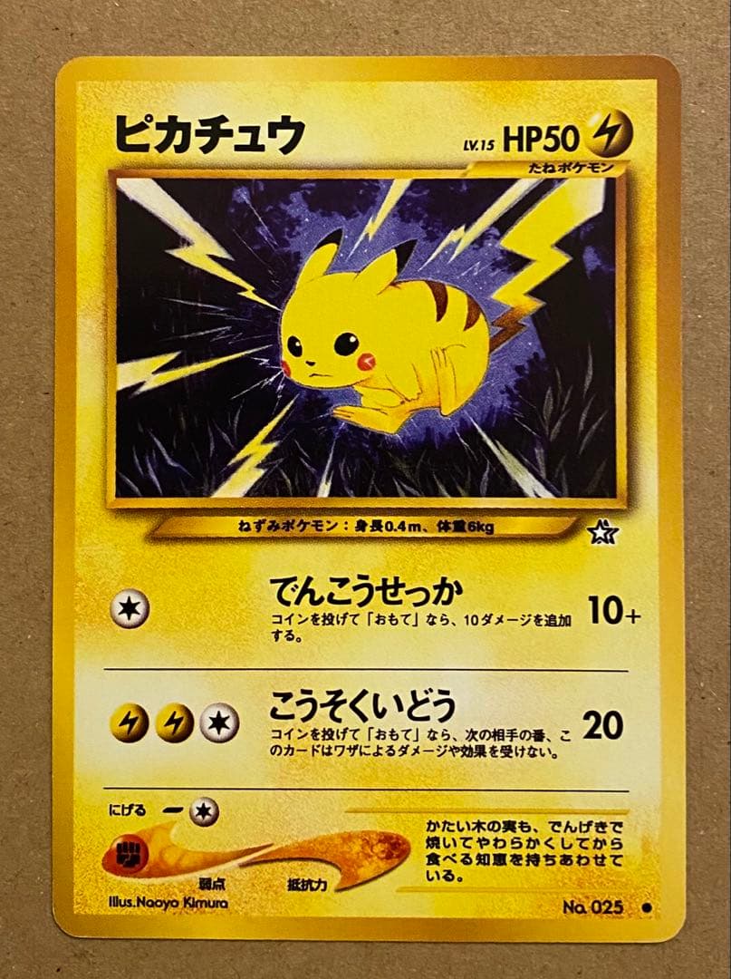 ピカチュウ 旧裏 No.025 金、銀、新世界へ 2000 こうそくいどう