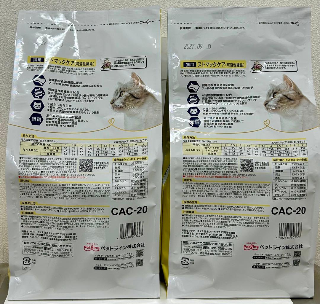 ドクターズケア 猫用 ストマックケア (可溶性繊維) 1.5kg 2袋セット