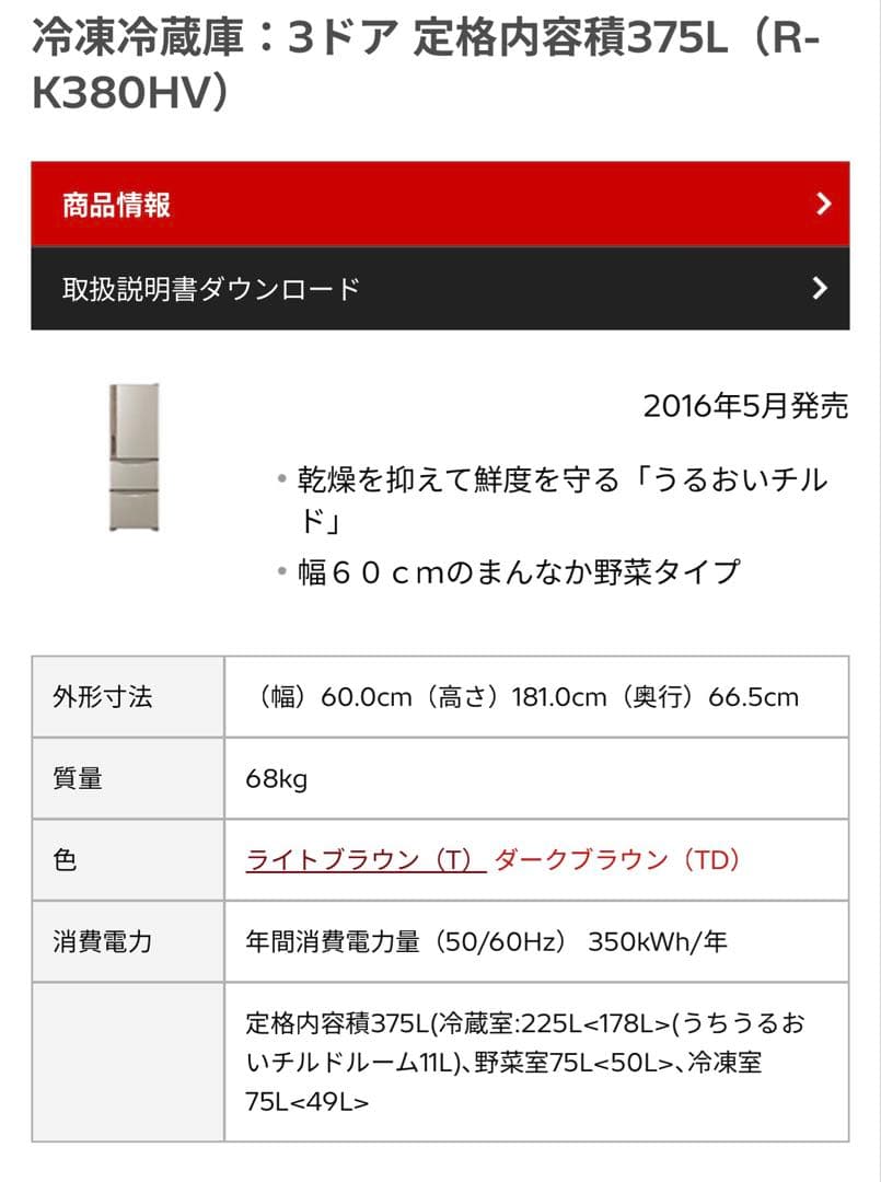 HITACHI　冷凍冷蔵庫