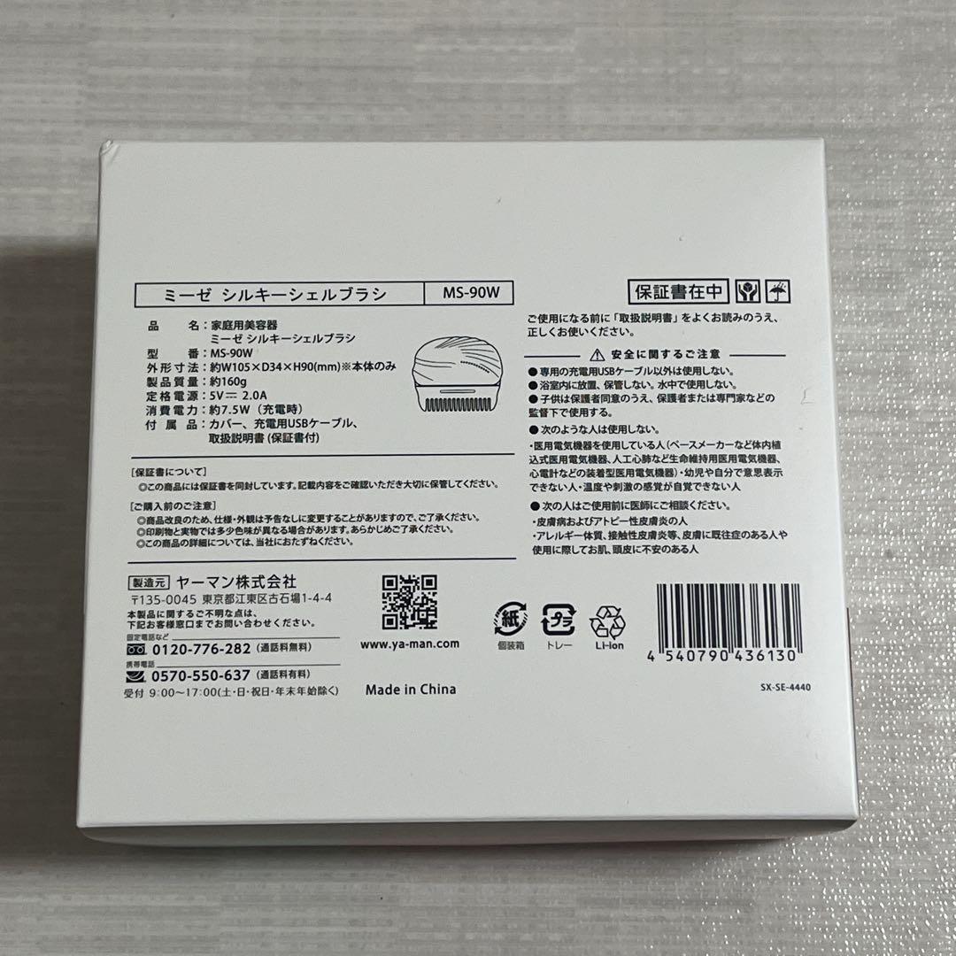 【新品未開封】mysé シルキーシェルブラシ MS-90W